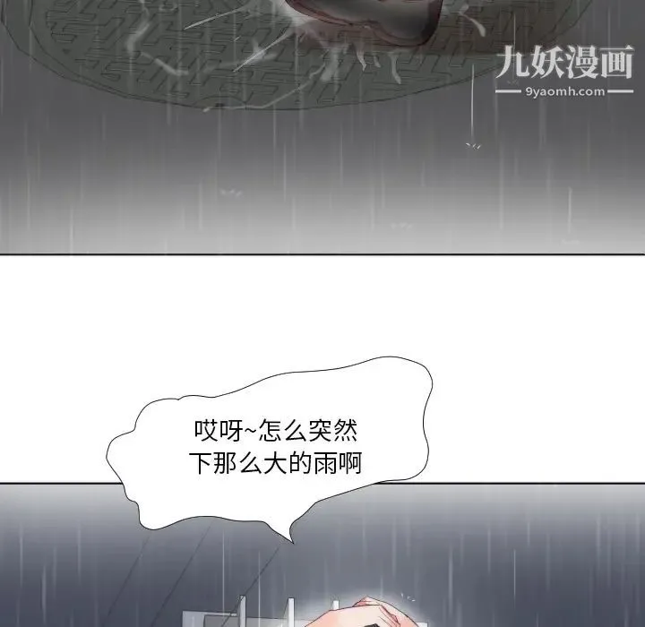 初恋的女儿 - 第3话 - page 14