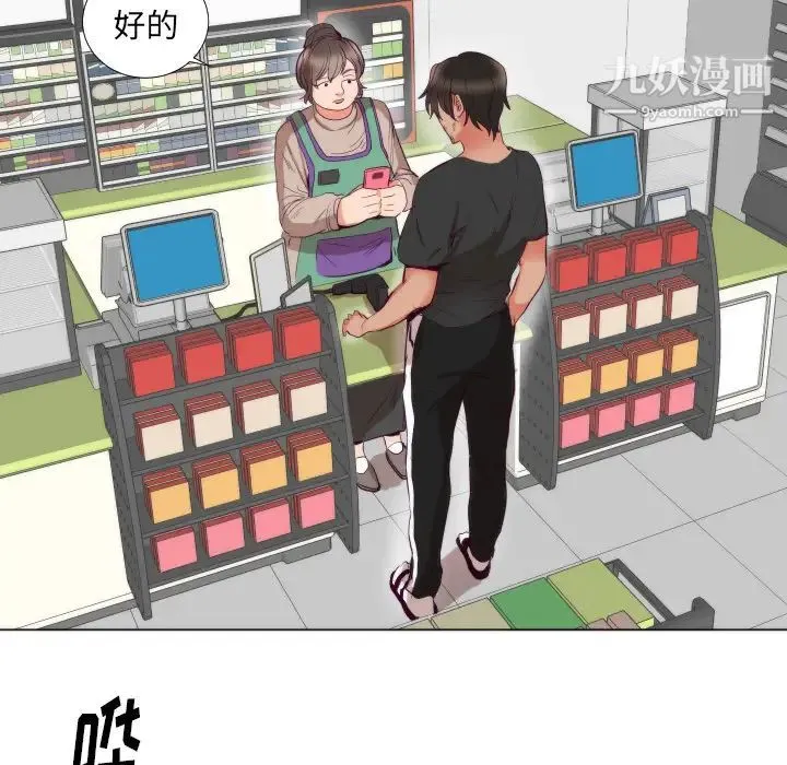 初恋的女儿 - 第3话 - page 18
