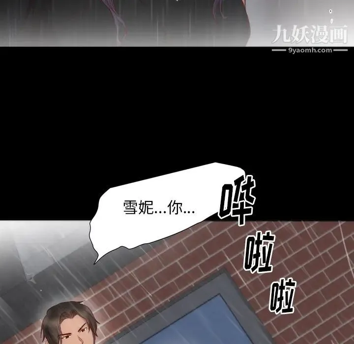 初恋的女儿 - 第3话 - page 42