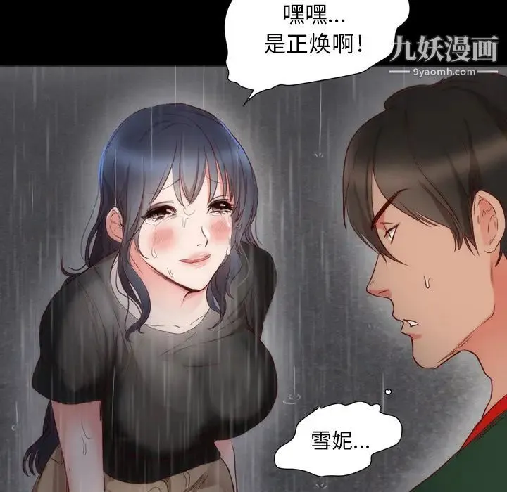 初恋的女儿 - 第3话 - page 44