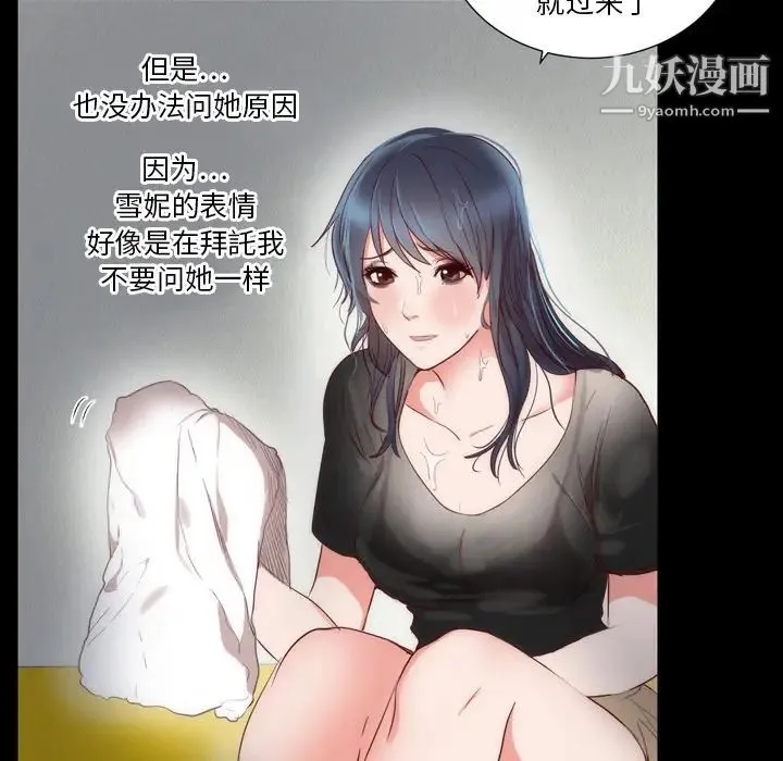 初恋的女儿 - 第3话 - page 50