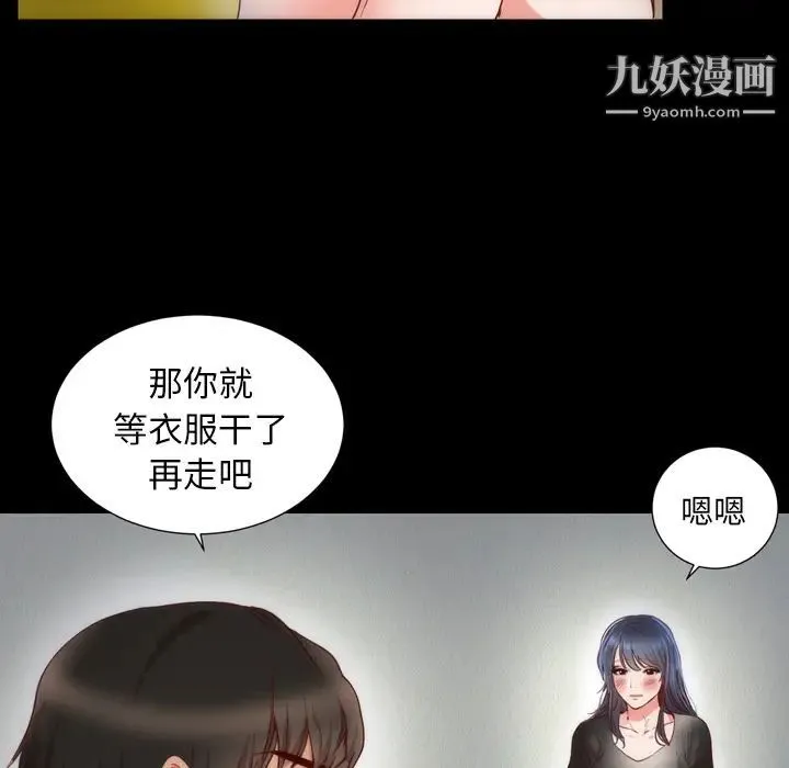 初恋的女儿 - 第3话 - page 51