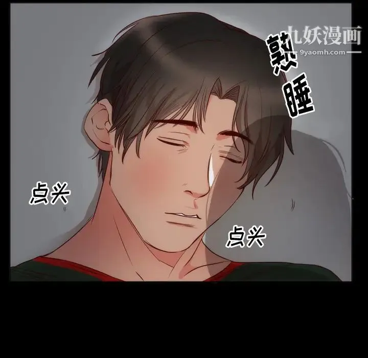 初恋的女儿 - 第3话 - page 56