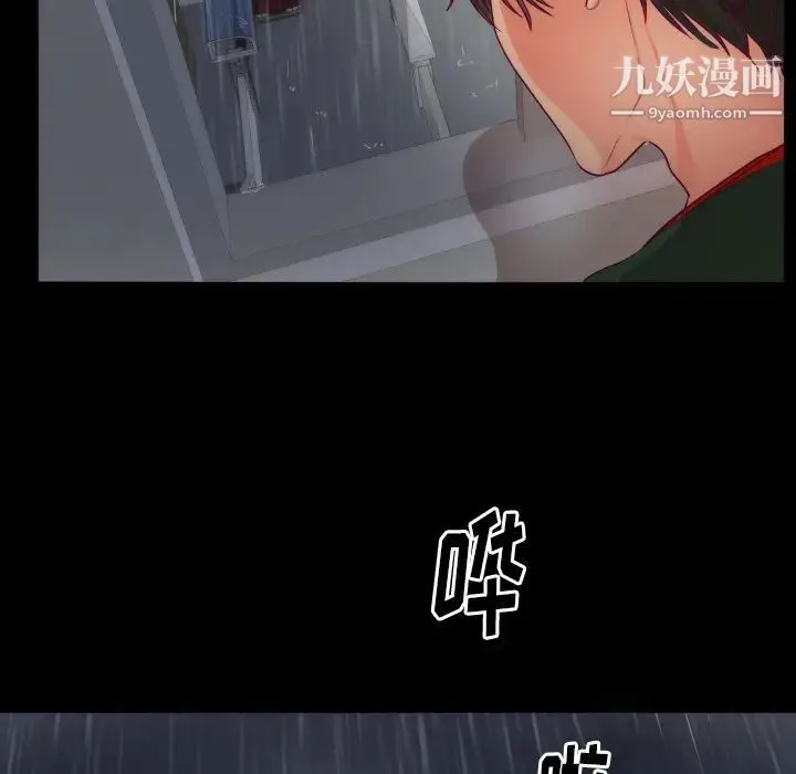 初恋的女儿 - 第3话 - page 68