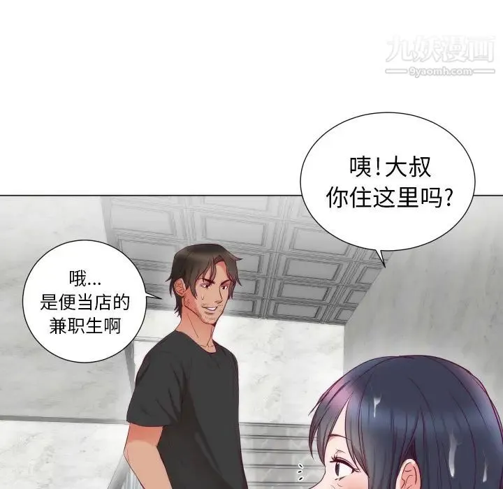 初恋的女儿 - 第3话 - page 72