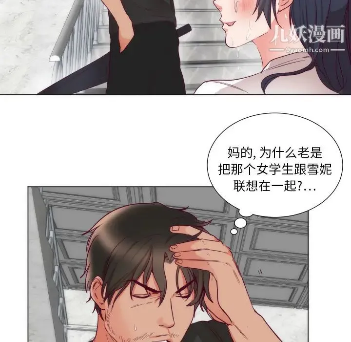 初恋的女儿 - 第3话 - page 73
