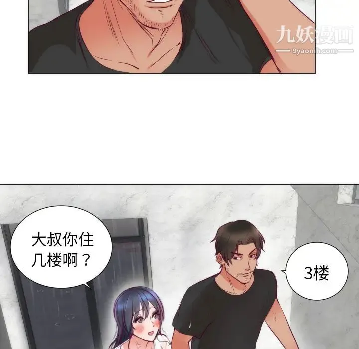初恋的女儿 - 第3话 - page 74