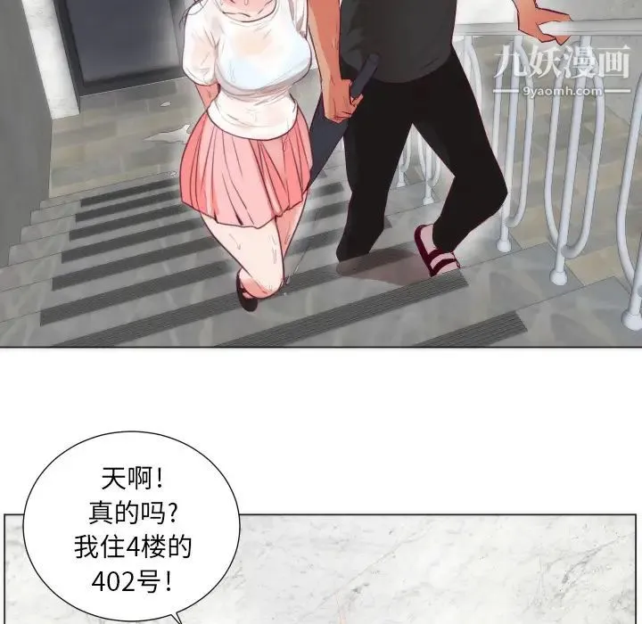 初恋的女儿 - 第3话 - page 75