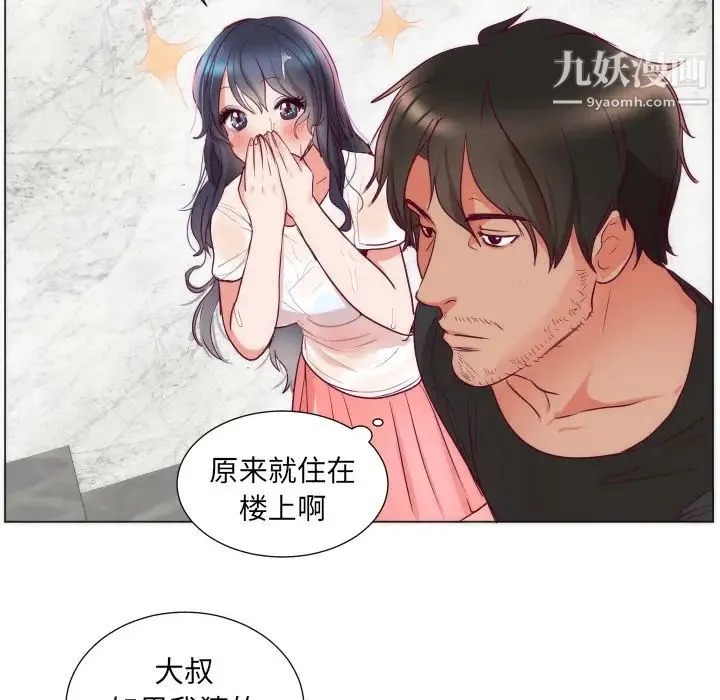 初恋的女儿 - 第3话 - page 76