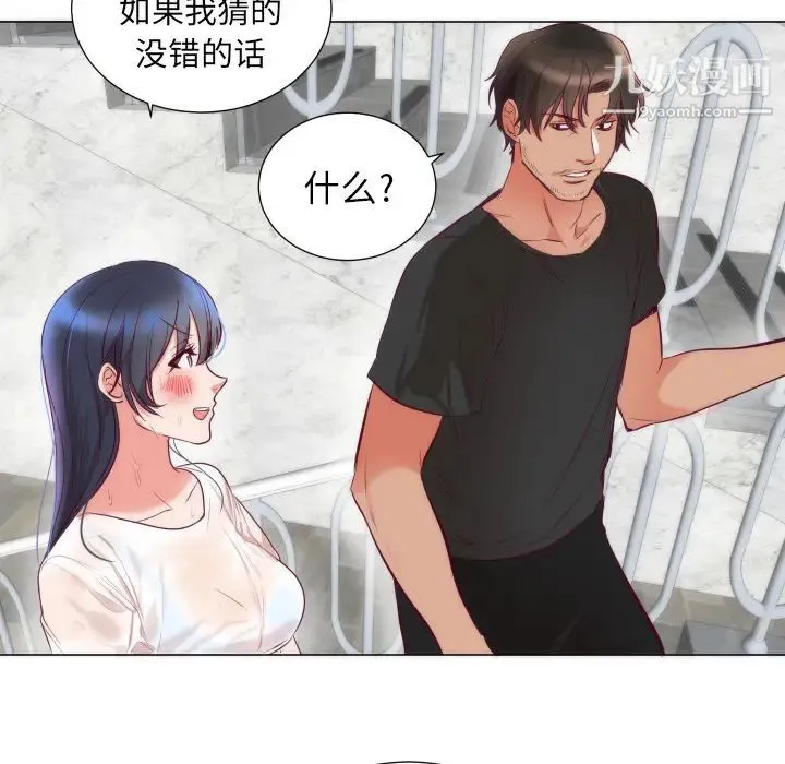 初恋的女儿 - 第3话 - page 77