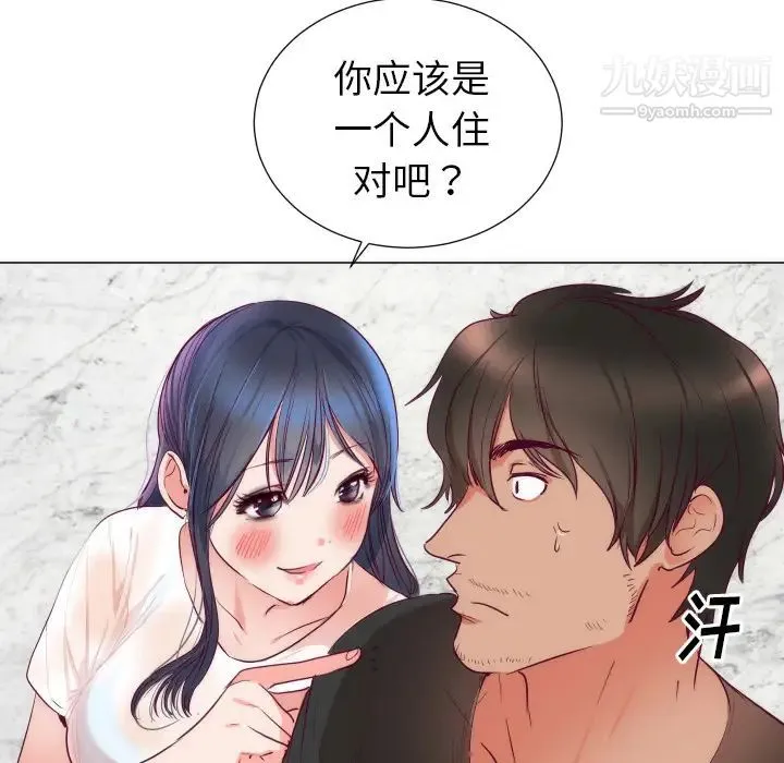 初恋的女儿 - 第3话 - page 78