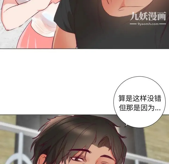 初恋的女儿 - 第3话 - page 79