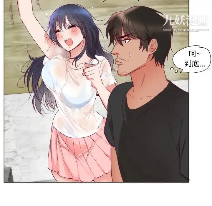 初恋的女儿 - 第3话 - page 81