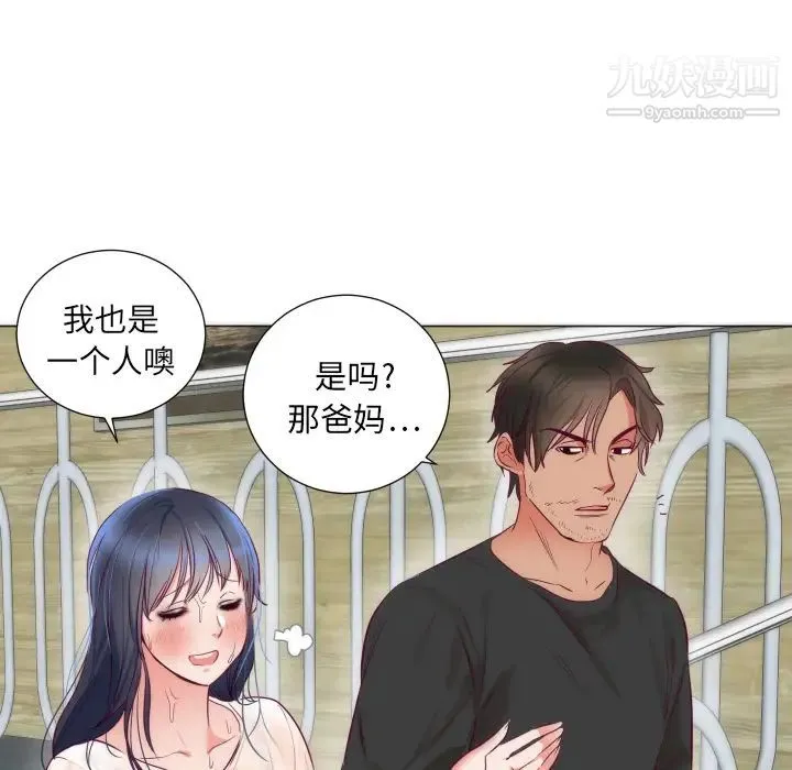 初恋的女儿 - 第3话 - page 82