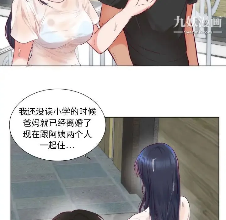 初恋的女儿 - 第3话 - page 83