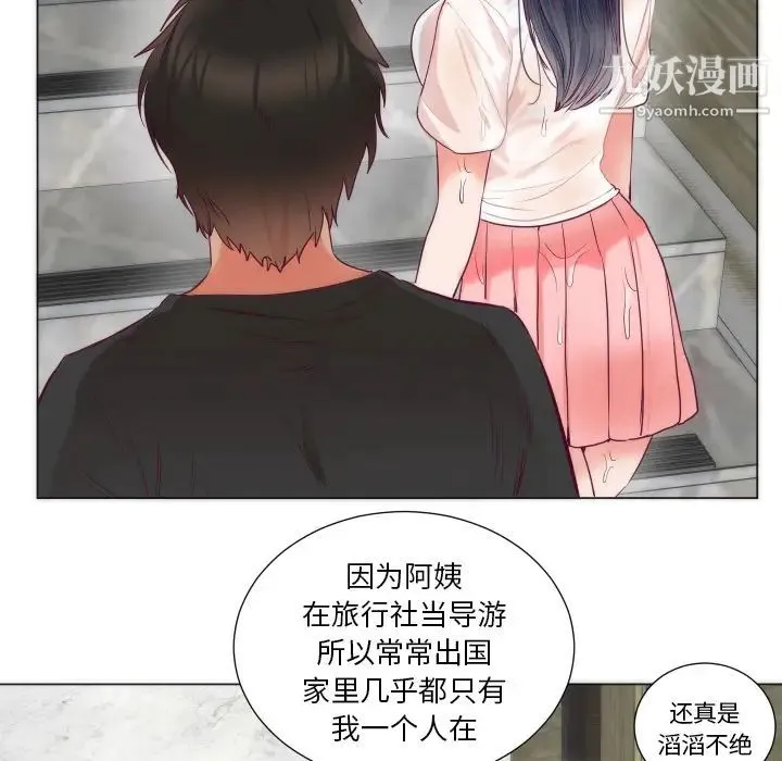 初恋的女儿 - 第3话 - page 84