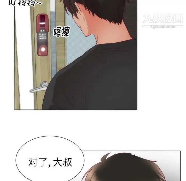 初恋的女儿 - 第3话 - page 89