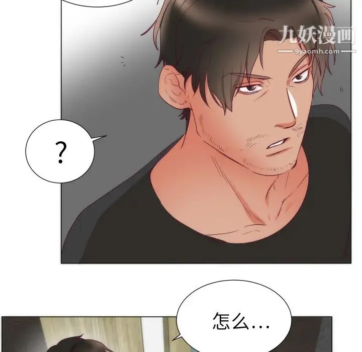 初恋的女儿 - 第3话 - page 90
