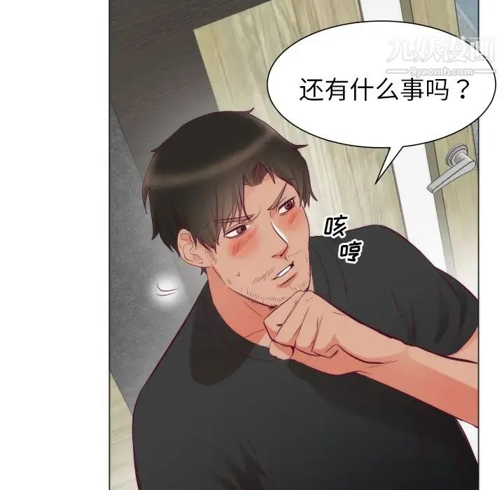 初恋的女儿 - 第3话 - page 97