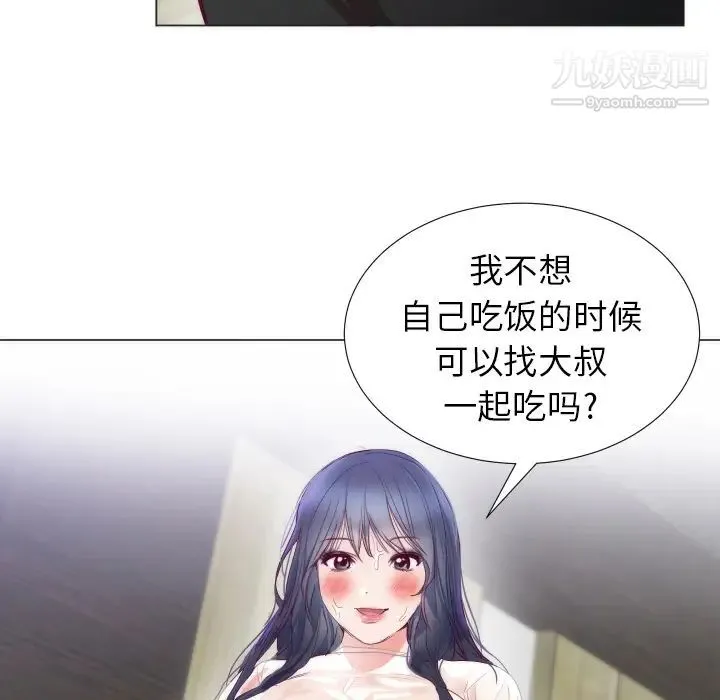 初恋的女儿 - 第3话 - page 98