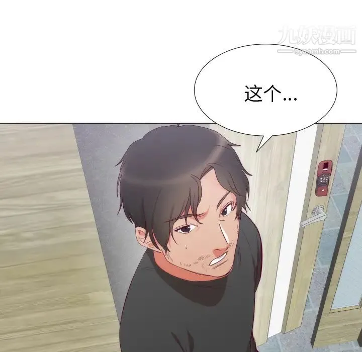 初恋的女儿 - 第3话 - page 100