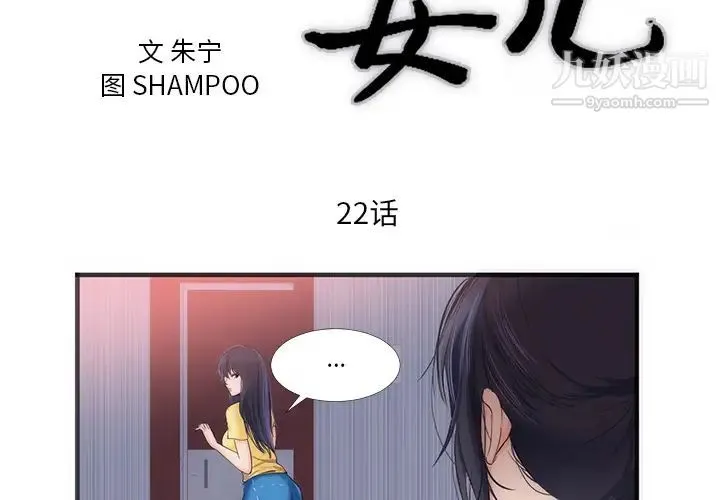 初恋的女儿 - 第22话 - page 3