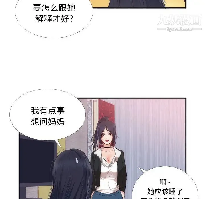 初恋的女儿 - 第22话 - page 7