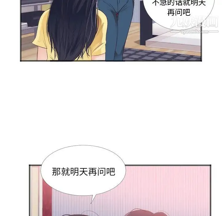 初恋的女儿 - 第22话 - page 8