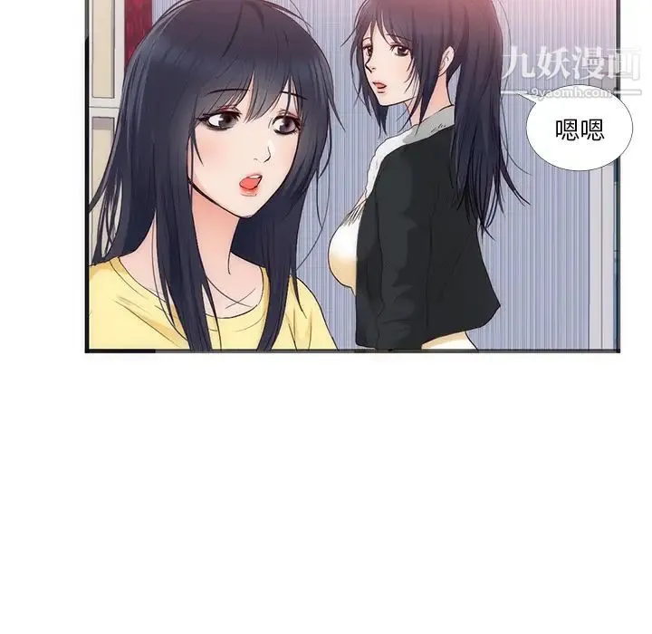 初恋的女儿 - 第22话 - page 9