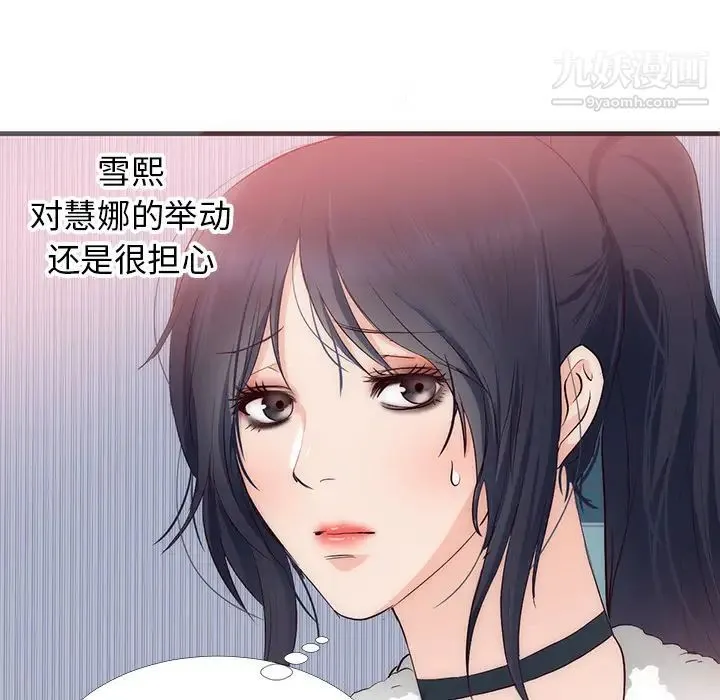 初恋的女儿 - 第22话 - page 11