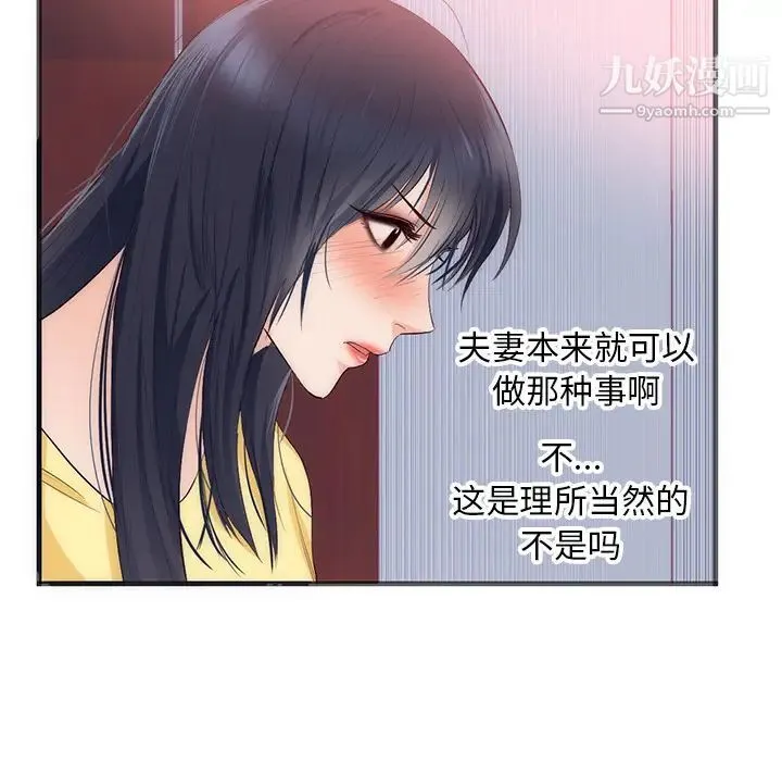 初恋的女儿 - 第22话 - page 14