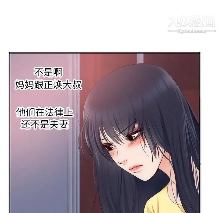 初恋的女儿 - 第22话 - page 15