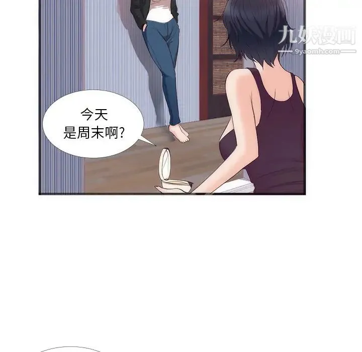 初恋的女儿 - 第22话 - page 29