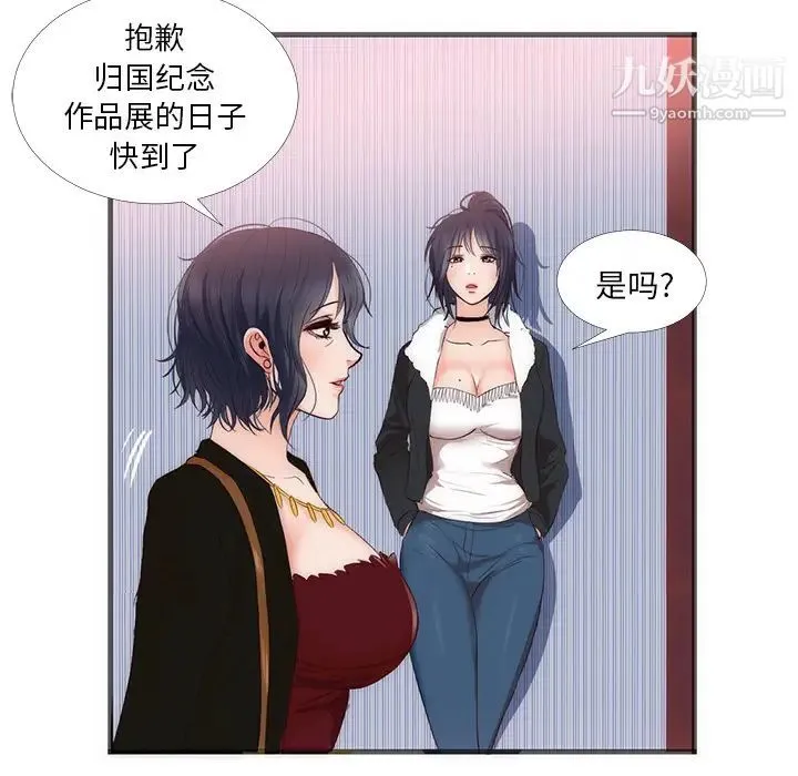 初恋的女儿 - 第22话 - page 30