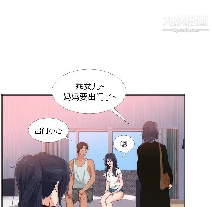 初恋的女儿 - 第22话 - page 31
