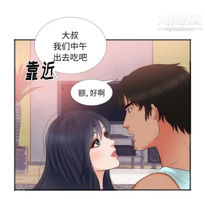 初恋的女儿 - 第22话 - page 34
