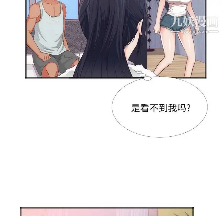 初恋的女儿 - 第22话 - page 36