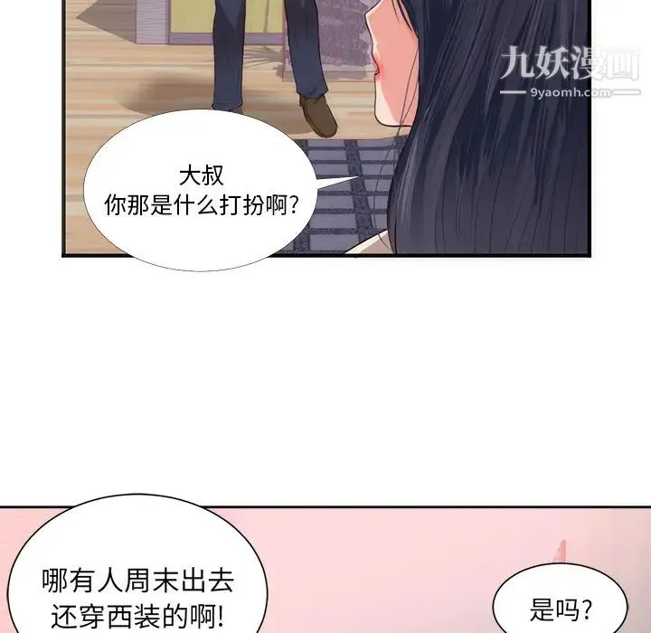 初恋的女儿 - 第22话 - page 43