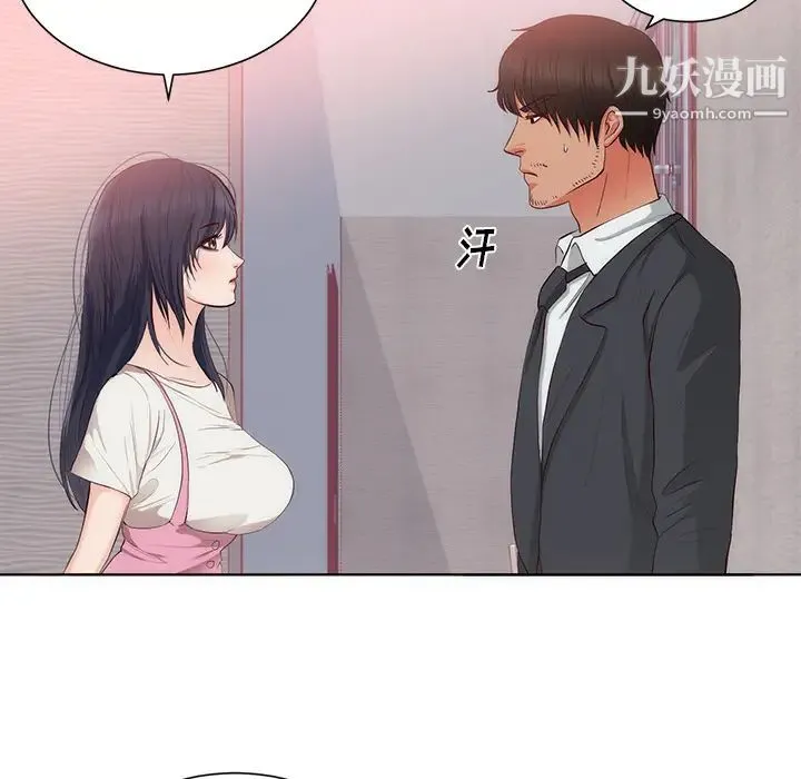 初恋的女儿 - 第22话 - page 44