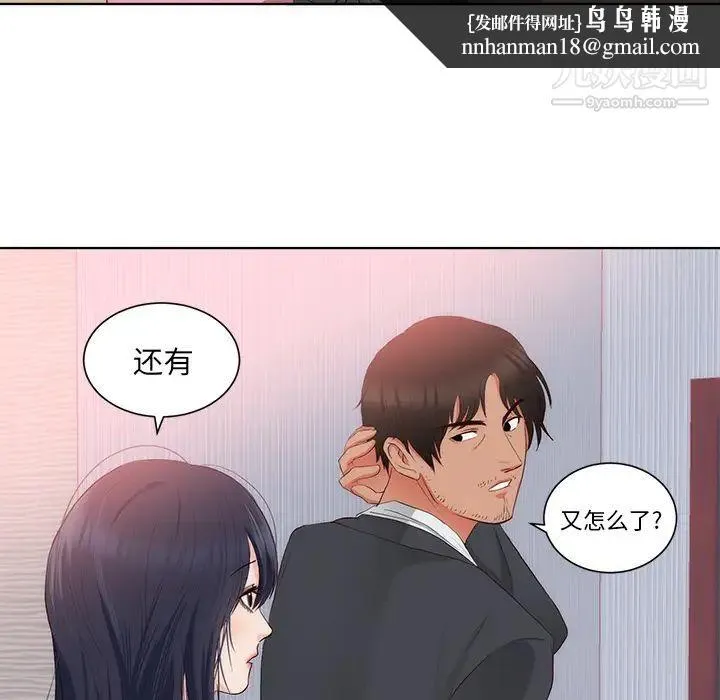初恋的女儿 - 第22话 - page 46