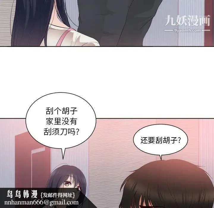 初恋的女儿 - 第22话 - page 47