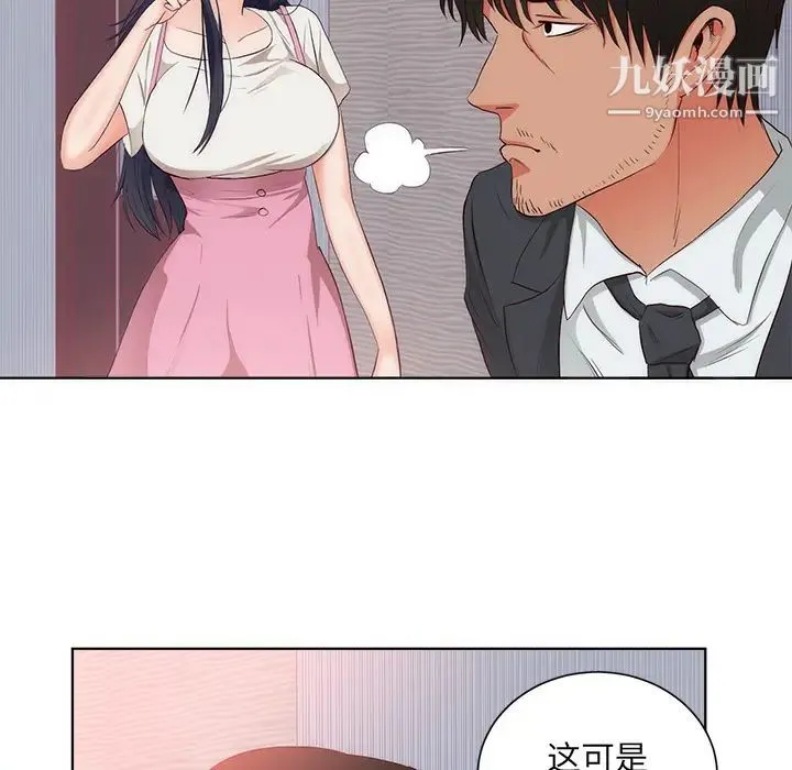 初恋的女儿 - 第22话 - page 48