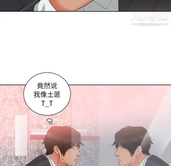 初恋的女儿 - 第22话 - page 53