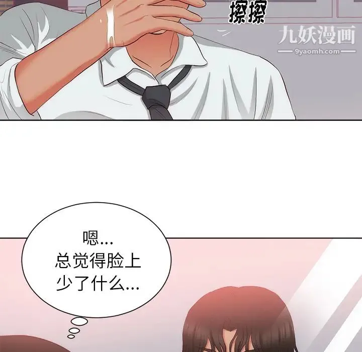 初恋的女儿 - 第22话 - page 57