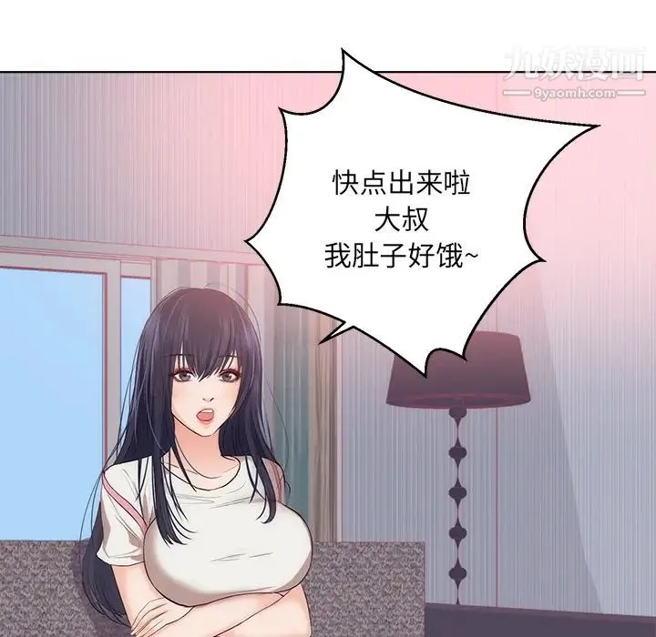 初恋的女儿 - 第22话 - page 59