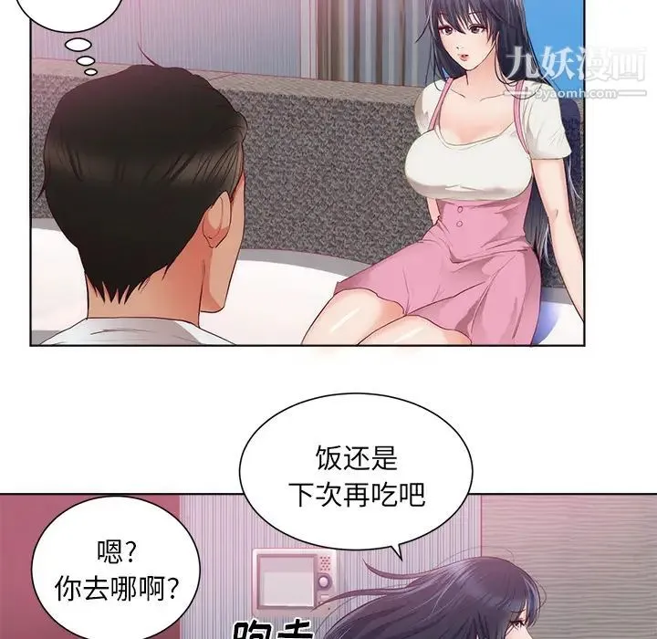 初恋的女儿 - 第22话 - page 82