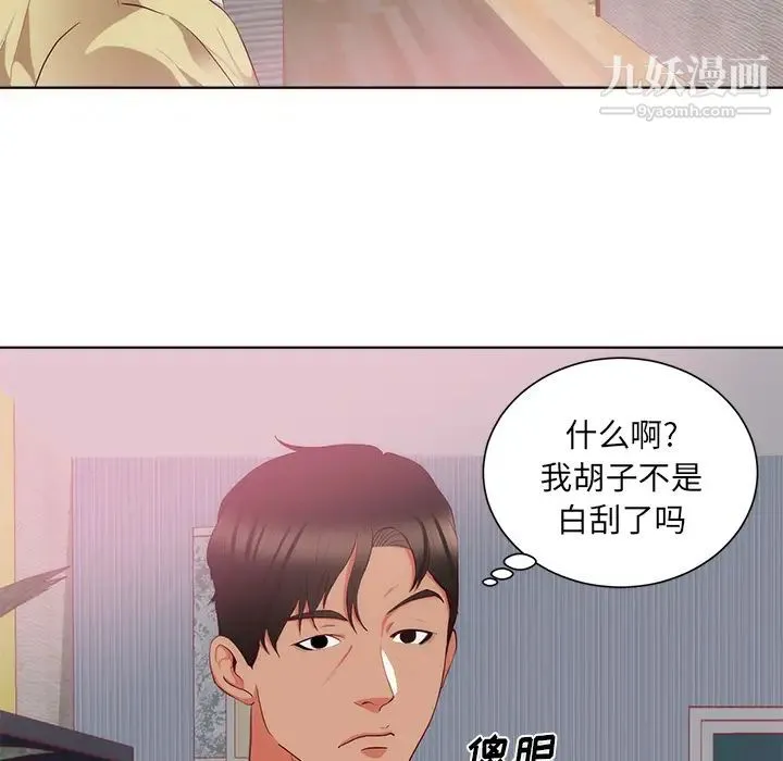 初恋的女儿 - 第22话 - page 85