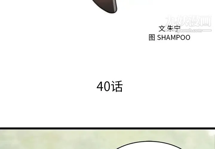 初恋的女儿 - 第40话 - page 4