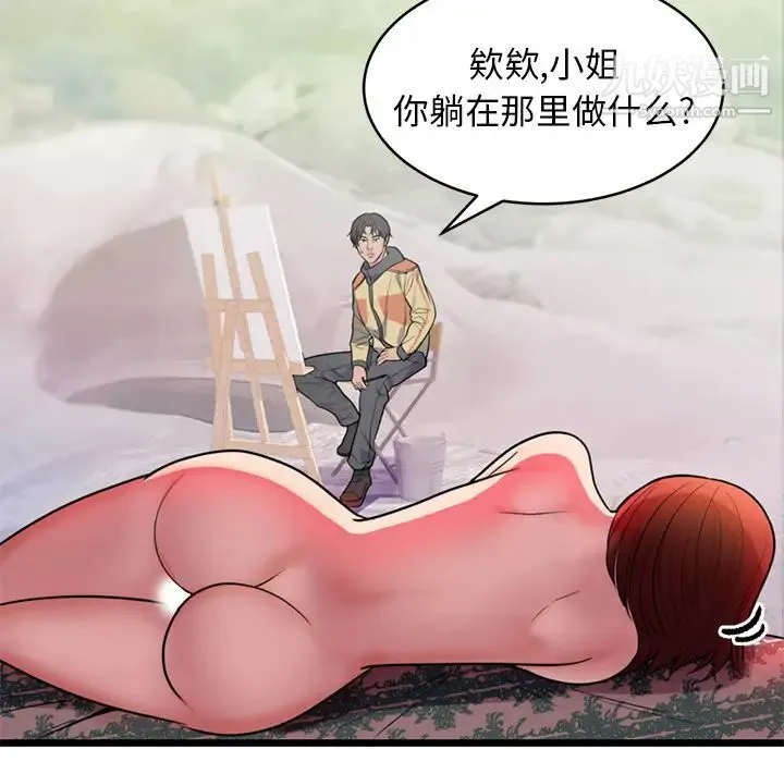 初恋的女儿 - 第40话 - page 5