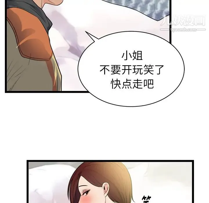 初恋的女儿 - 第40话 - page 9
